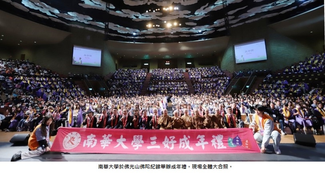 南華大學成年禮回佛館舉辦 感恩之行茁壯、放光