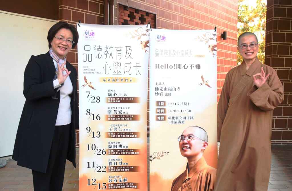 ▲妙宥法師傳授開心三方法，彰化縣長王惠美期待大家透過講座獲得豐富的正能量，讓生活開心。（彰化縣政府提供）