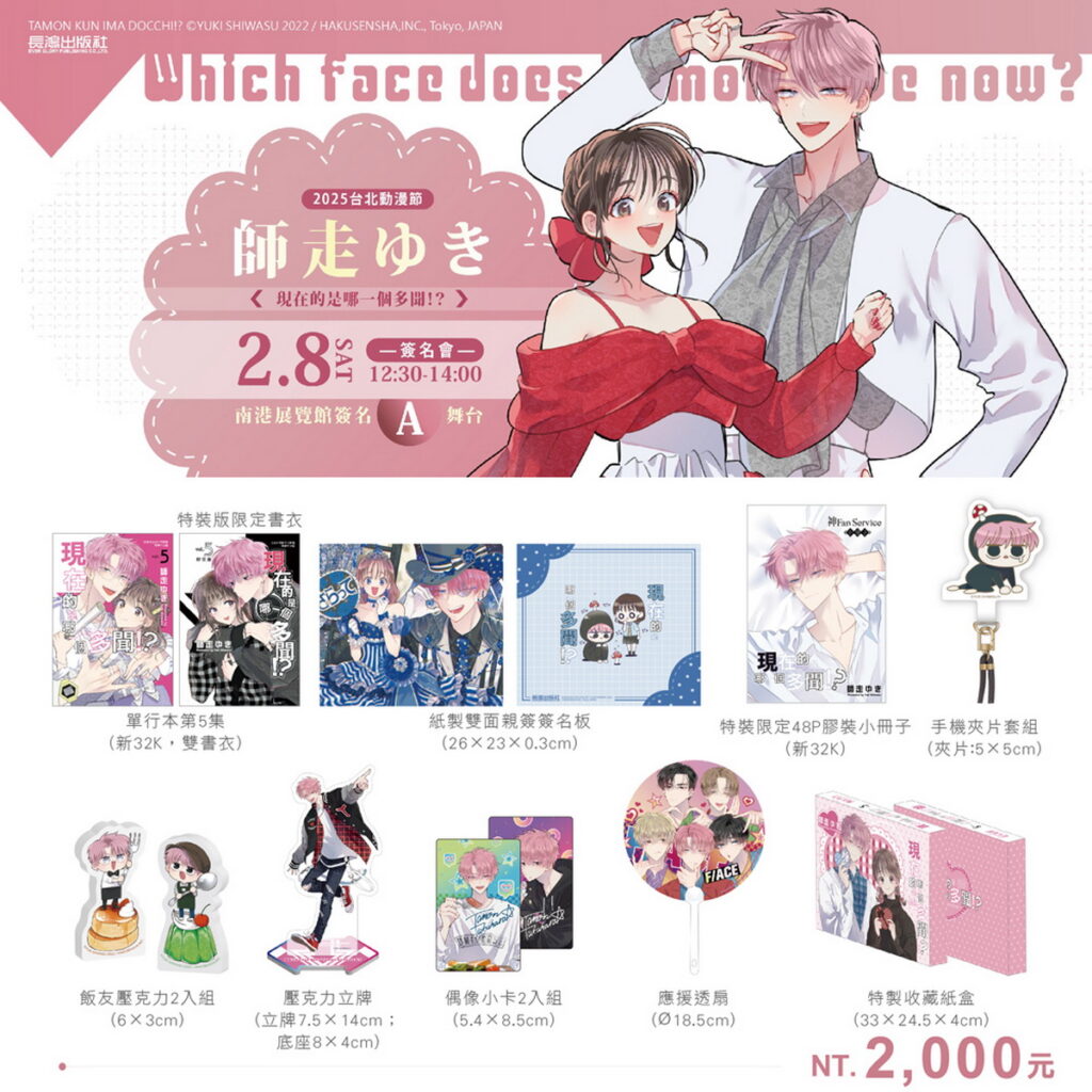 ON/OFF激烈的追星生活愛情喜劇！
