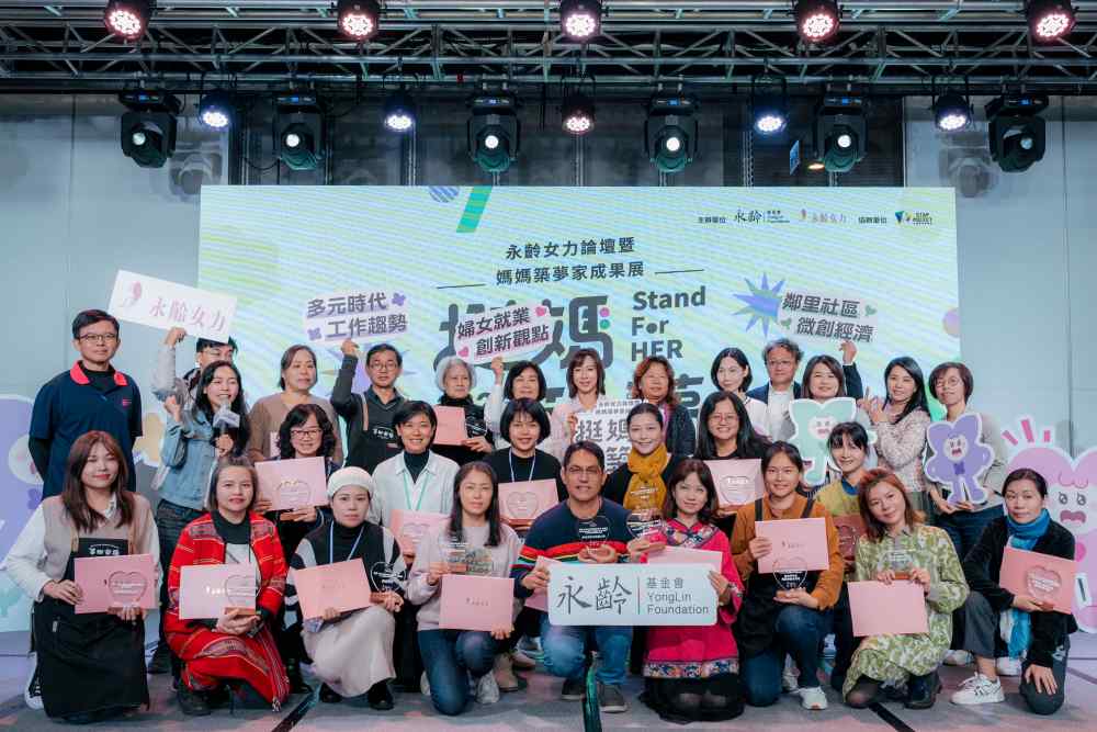 第二屆永齡女力論壇登場 聚焦婦女就業解方與多元創新發展 214 第二屆永齡女力論壇登場 聚焦婦女就業解方與多元創新發展 213