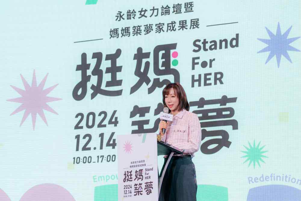 第二屆永齡女力論壇登場 聚焦婦女就業解方與多元創新發展 216 第二屆永齡女力論壇登場 聚焦婦女就業解方與多元創新發展 215