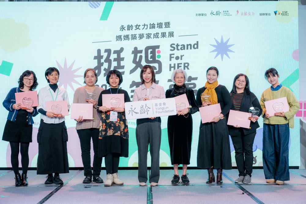第二屆永齡女力論壇登場 聚焦婦女就業解方與多元創新發展 218 第二屆永齡女力論壇登場 聚焦婦女就業解方與多元創新發展 217