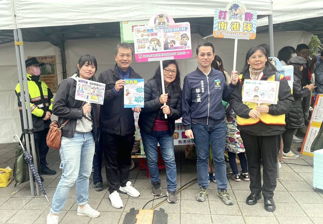 打詐南港隊與南港區區長林士斌共同宣導反詐。(圖/記者薛秀蓮 翻攝)