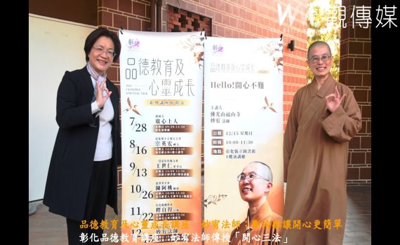 （有影片）／品德教育及心靈成長講座　妙宥法師：斷捨離讓開心更簡單