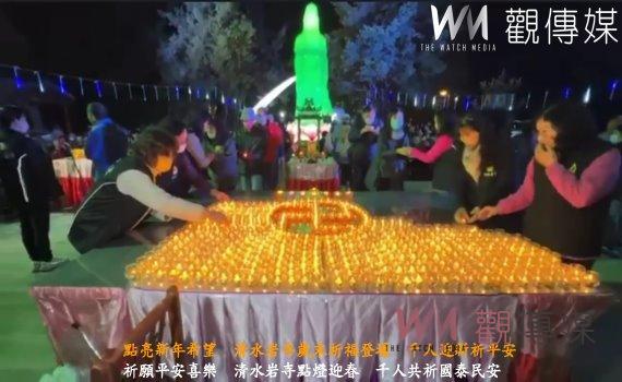 (有影片)/點亮新年希望 清水岩寺歲末祈福登場 千人迎新祈平安