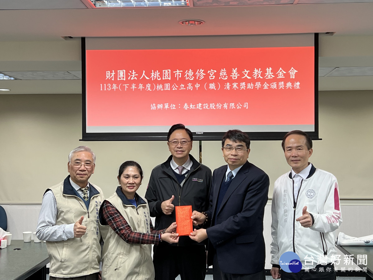 頒發113年德修宮慈善文教基金會清寒獎助學金 減輕學子的學習負擔