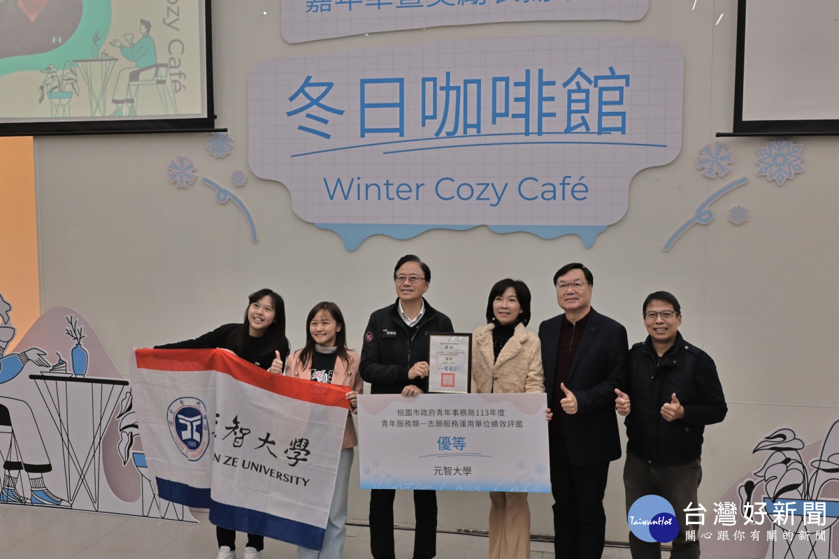 元智大學學務處課外活動組在113年桃園市青年志工運用單位評鑑中獲優等,由張善政市長頒獎