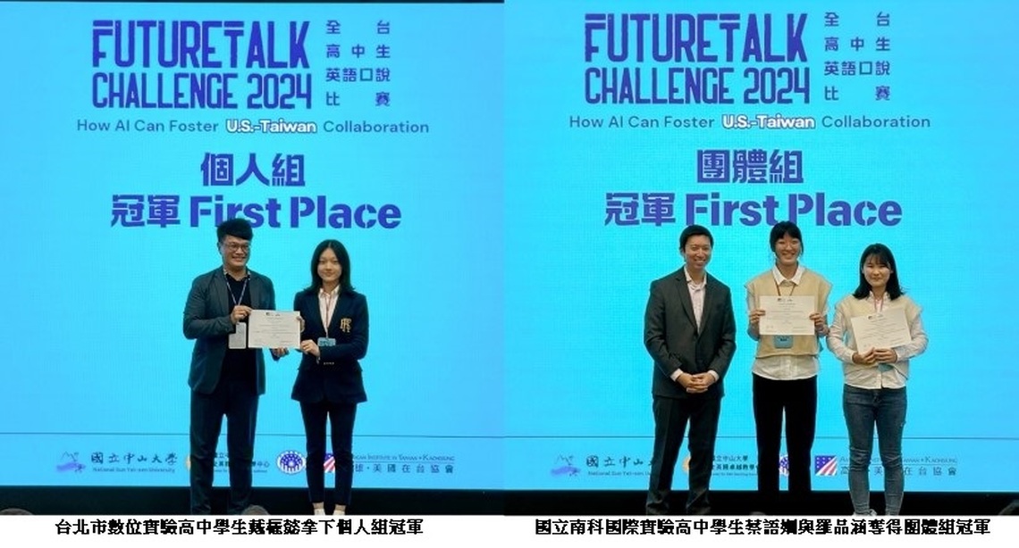運用AI強化合作  中山大學偕AIT辦高中生英語口說比賽