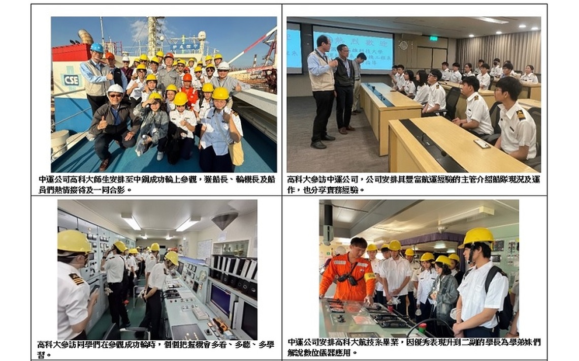 中鋼運通致力培育台籍船員 高科大師生參訪散裝船獲益良多