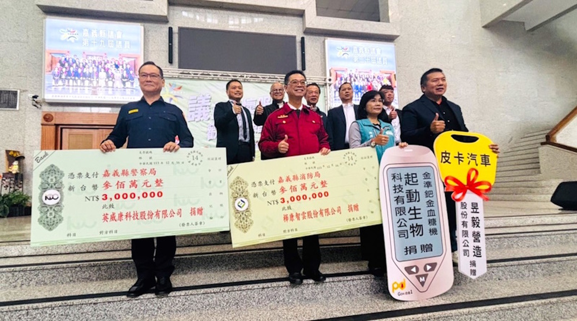 嘉義縣議會「議起關懷服務 議長張明達勸募捐贈儀式」