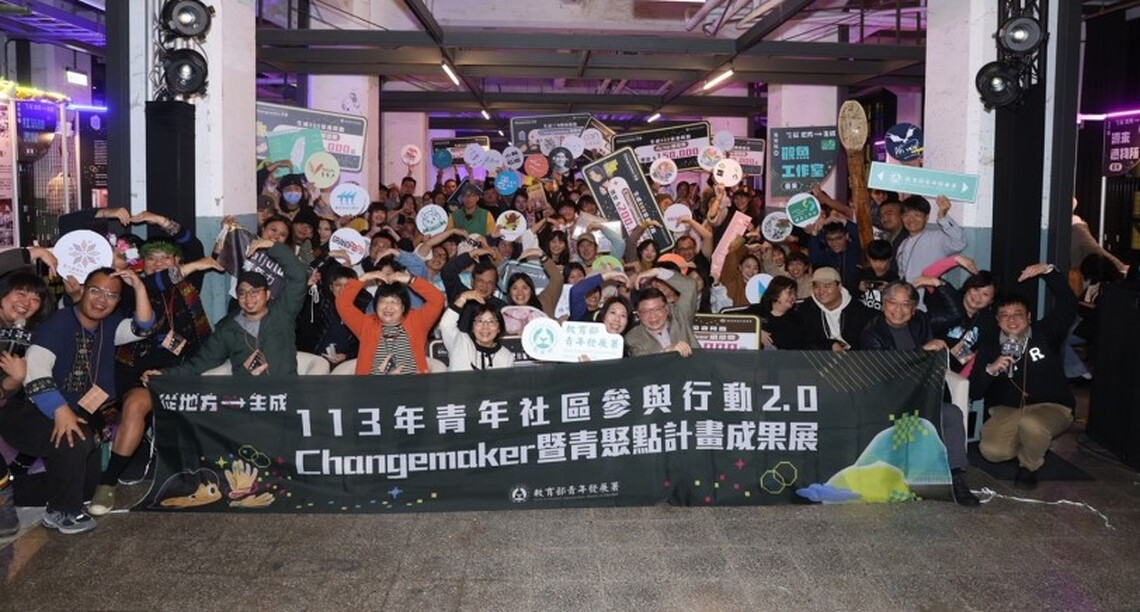 青年署113年Changemaker計畫團隊成果競賽獲獎名單揭曉
