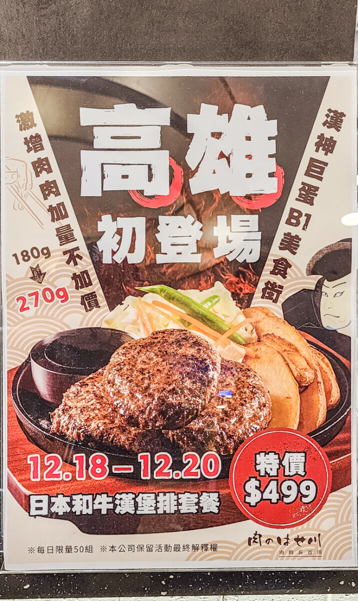 ▲「肉的長谷川」從12/18 至12/20推出限時3 天的優惠活動，漢堡排的重量從180克升級至270克，讓南臺灣的饕客們品嚐到觸手可得的奢華滿足。（圖/記者黃淑貞攝）