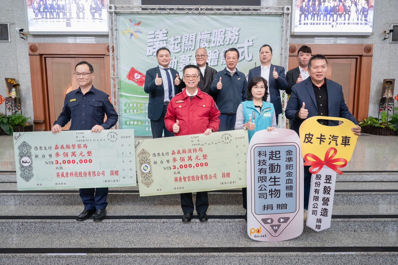 「議」起關懷！嘉義縣議會攜手企業　募得逾千萬善款助警消弱勢