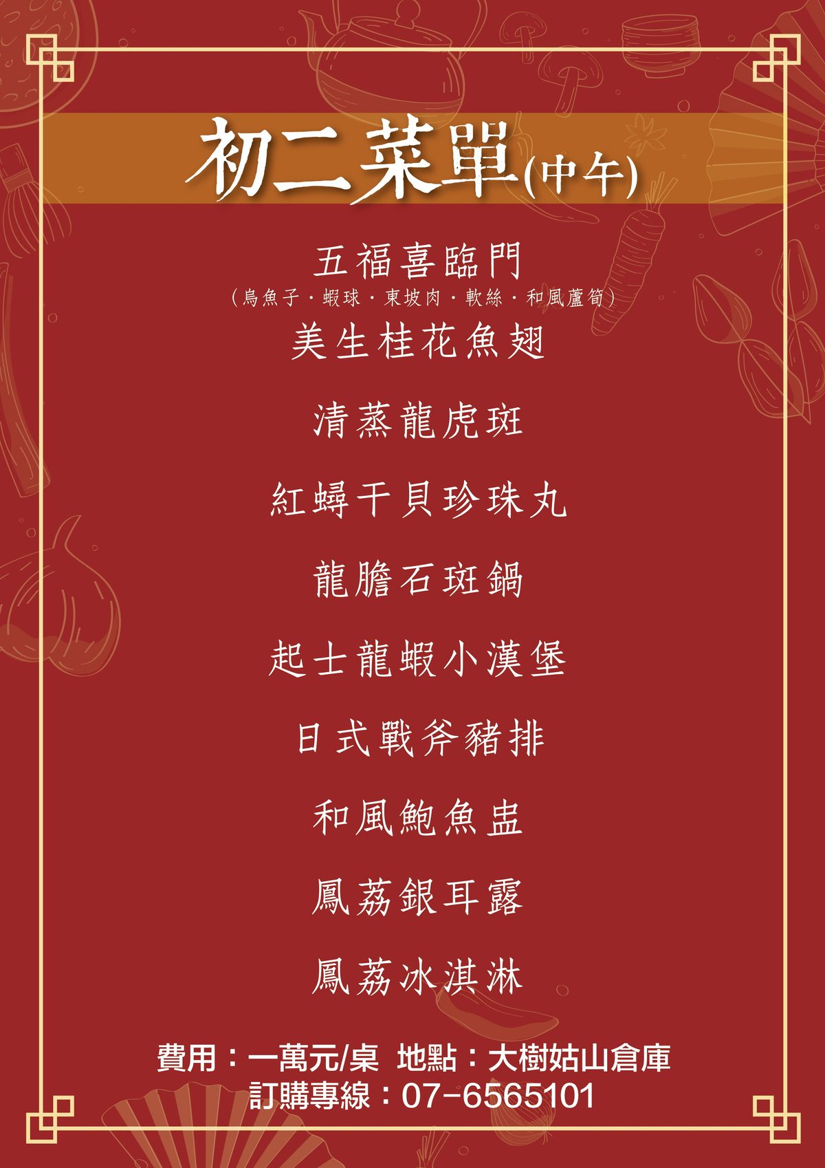初二走春來高雄大樹辦桌　即日起預訂海鮮與鳳荔的絕妙饗宴