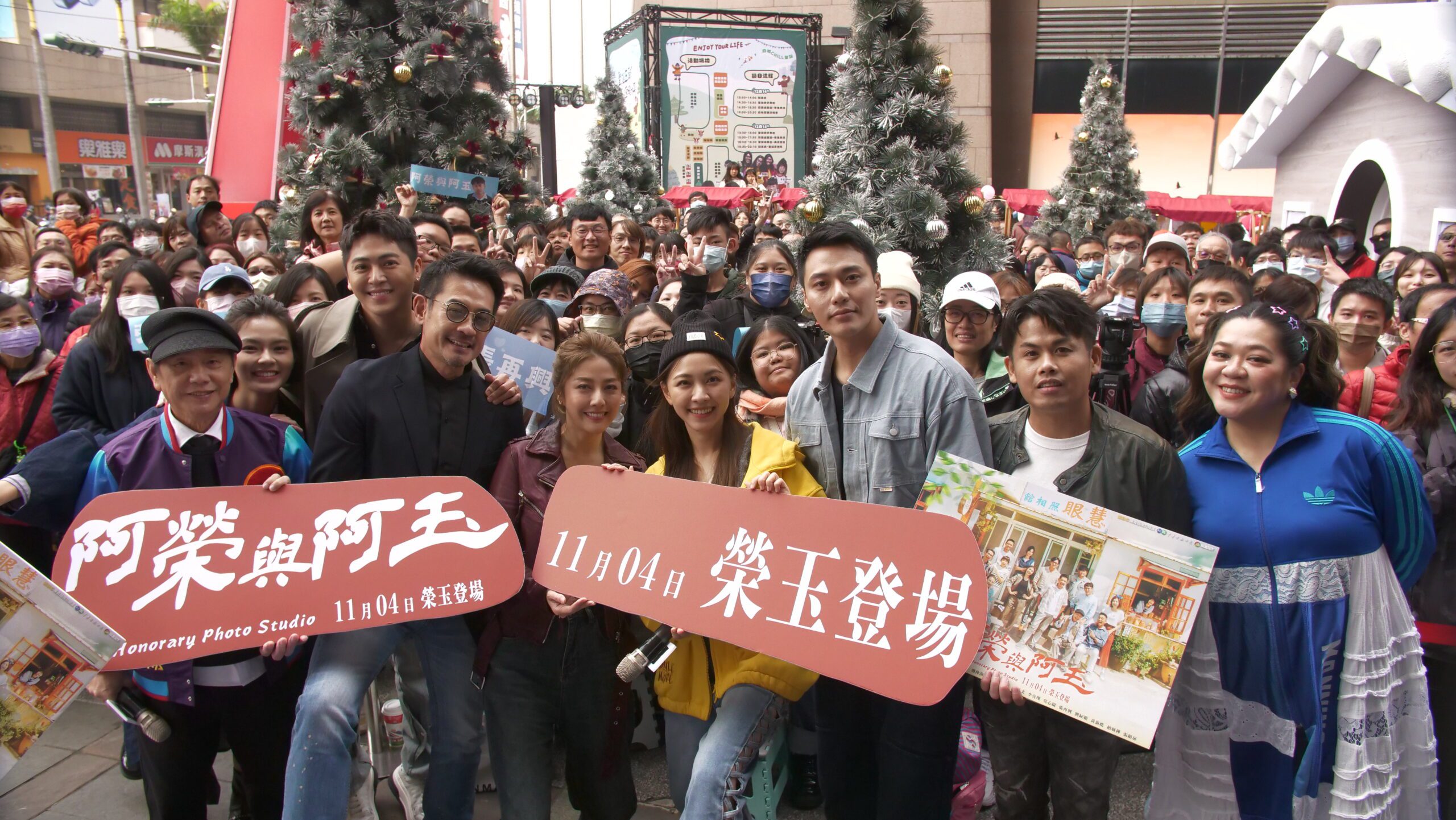 《阿榮與阿玉》粉絲見面會　主演粉絲一起嗨翻全場