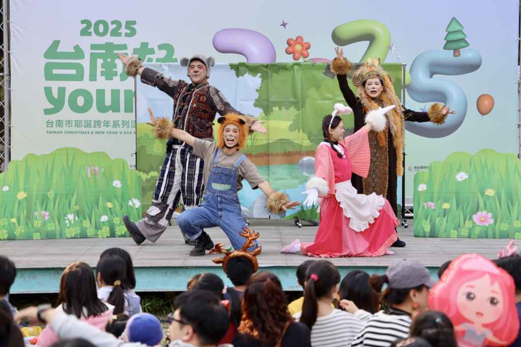 臺南耶誕跨年系列第二場親子活動，邀請國內知名的親子劇團、知名街頭藝人帶來寓教於樂且多元的互動表演。
