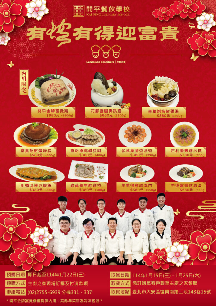 2025開平餐飲蛇年年菜