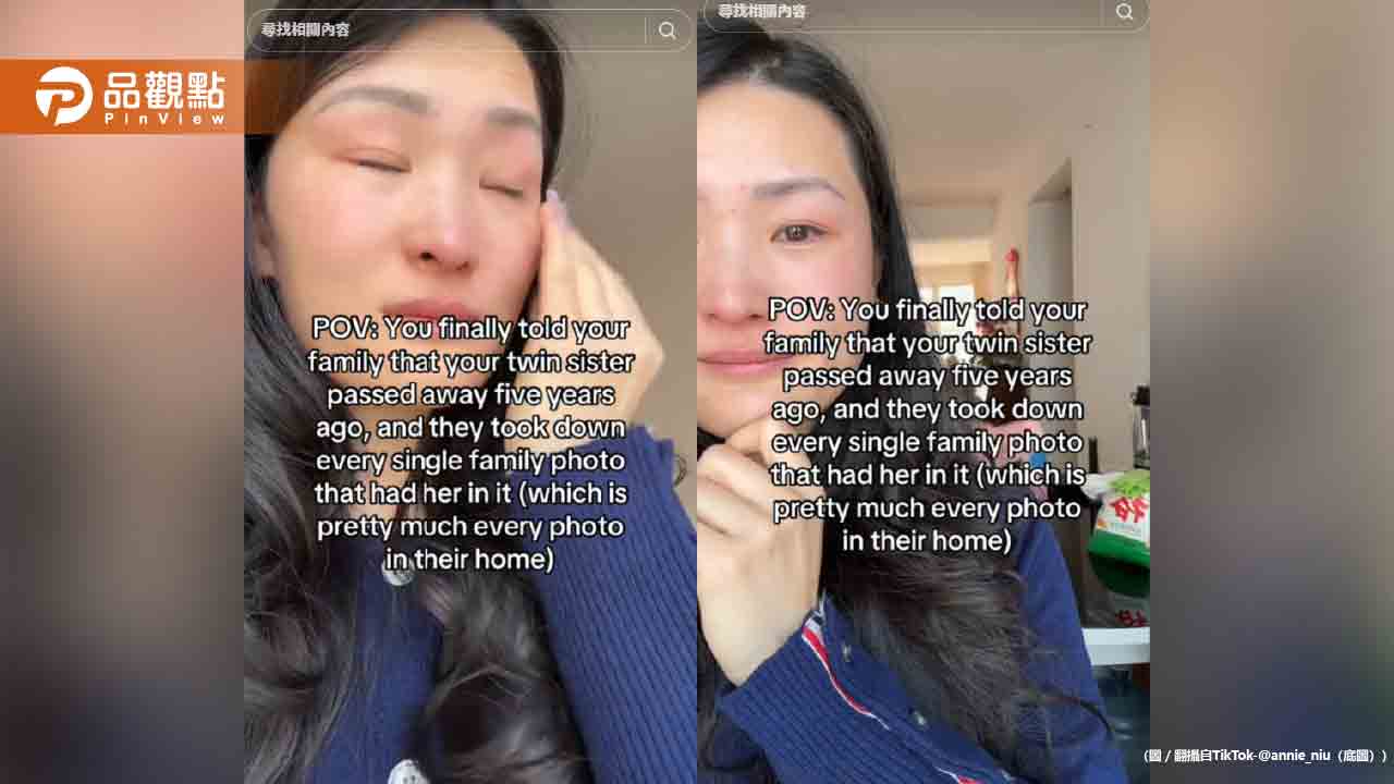 雙胞胎妹妹病逝!姐姐「一人分飾兩角」瞞全家5年