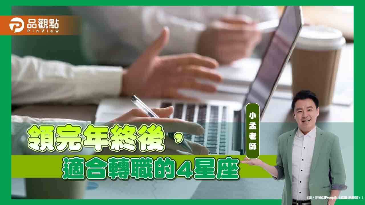 領完年終後,適合轉職的4星座,第一名是巨蟹座