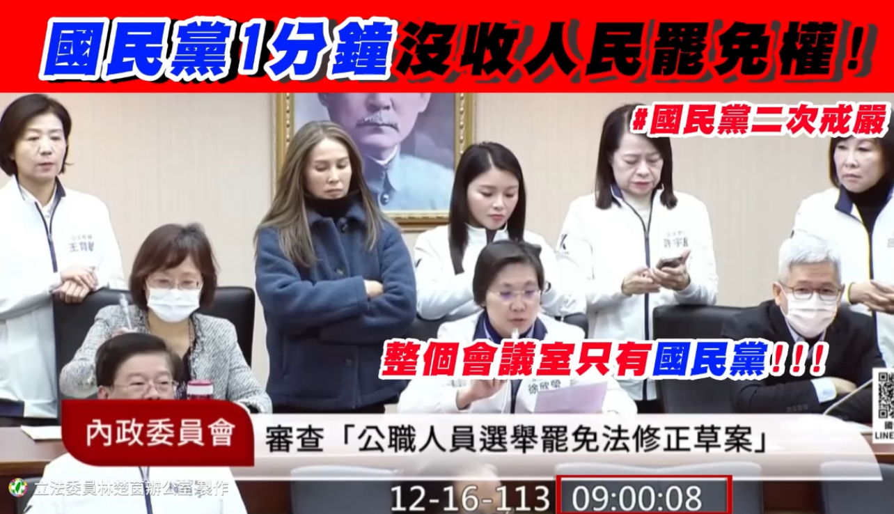 藍封鎖內政委員會3分鐘送出選罷法修正案 綠批「國會戒嚴」 218 藍封鎖內政委員會3分鐘送出選罷法修正案 綠批「國會戒嚴」 217
