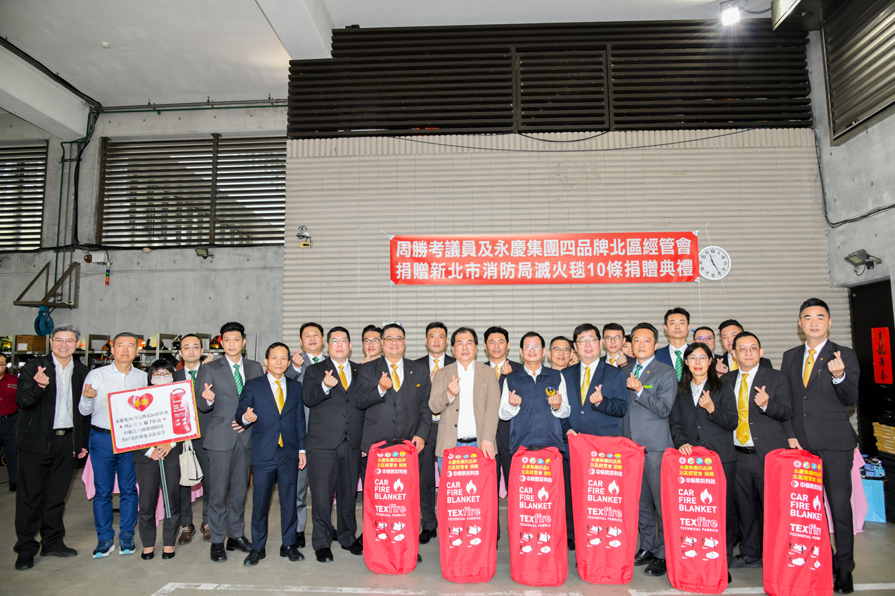 強化地方防災量能 永慶加盟四品牌北區經管會捐贈滅火毯 218 強化地方防災量能 永慶加盟四品牌北區經管會捐贈滅火毯 217