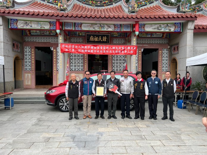 桃園鍾姓祖嘗回饋社會 捐贈桃消楊梅分隊災情勘查車 64 17