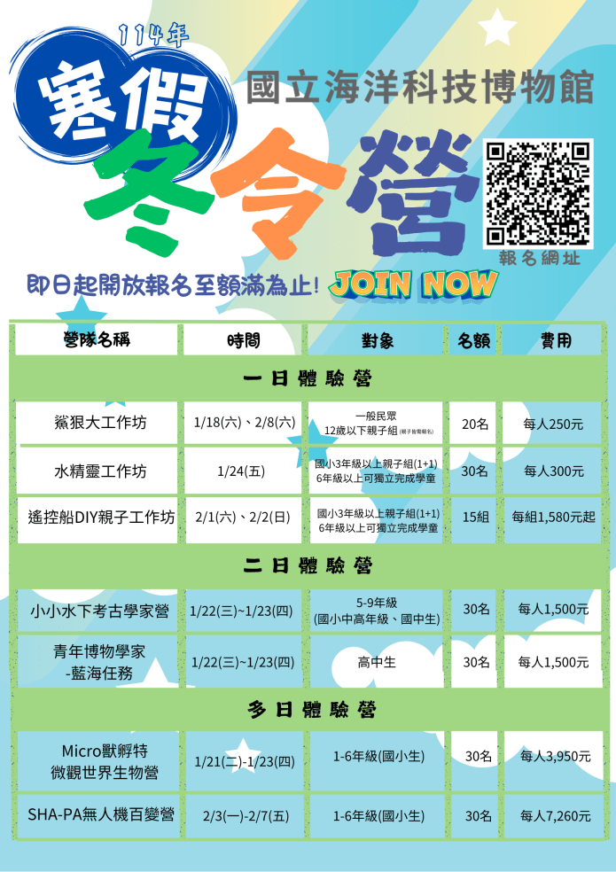 海科館舉辦三大類型寒假營隊 即日起開放報名 67 2025寒假冬令營 1