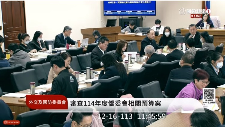 外交及國防委員會今(16)日審查114年度僑委會相關預算案。(圖/國會頻道)