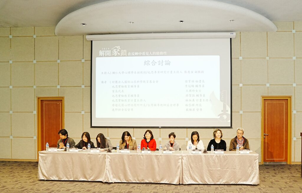 「解開家鎖─在反映中看見人的能動性」論壇,邀請多位專家學者剖析拒學孩童的問題,並給予拒學者家庭適當的支持與建議。