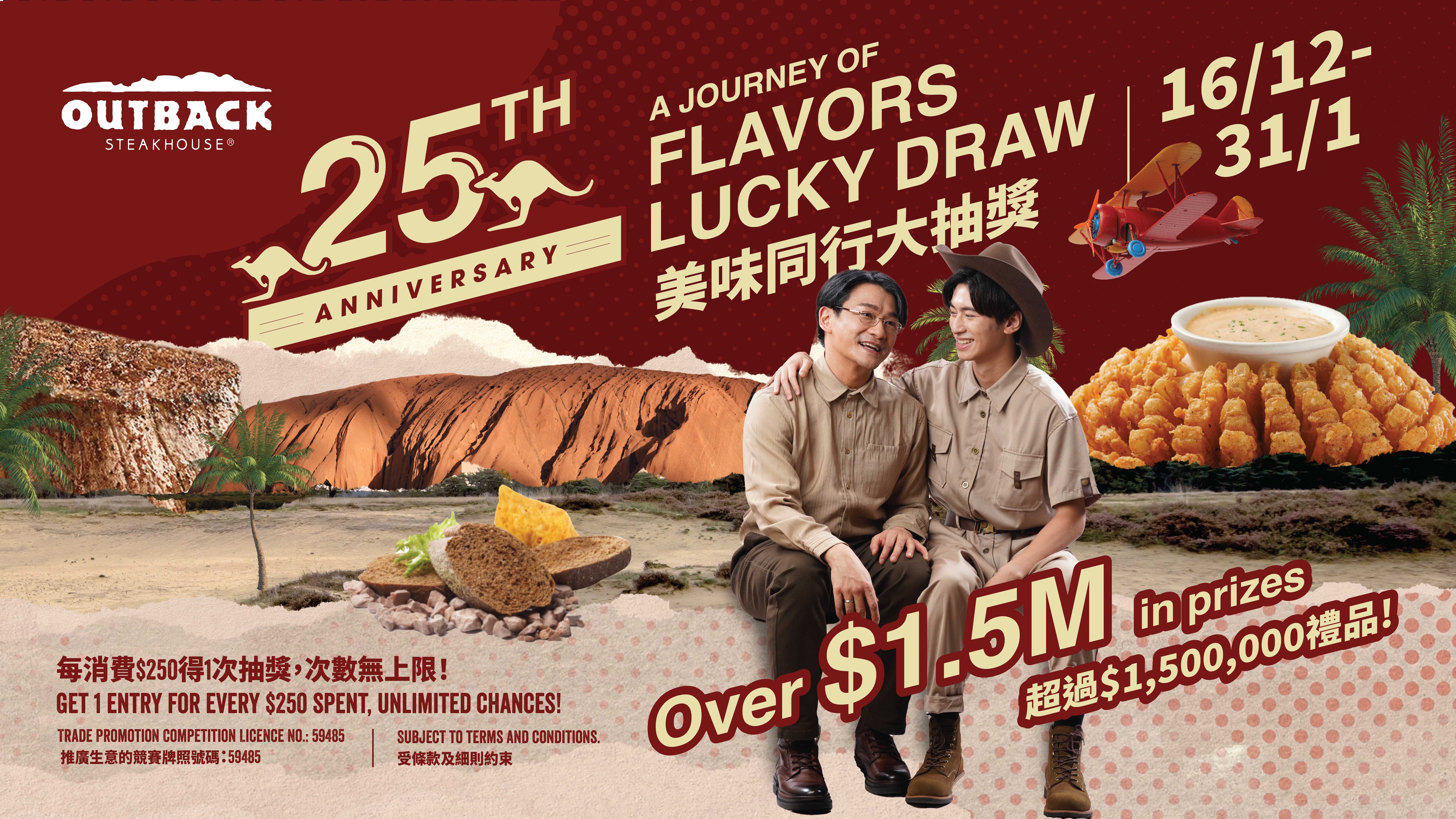 Outback Steakhouse送上聖誕幸運祝福 HK$728二人「Prime」節日盛宴加送HK$200現金券 25 週年「美味同行大抽獎」送出總值超過港幣150萬獎品