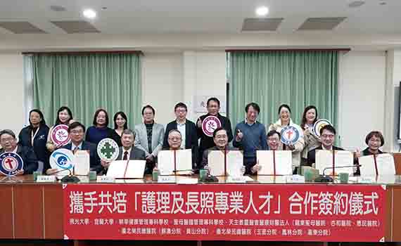 培育護理與長照人才 佛光大學攜手四院校及醫療機構共創合作平台