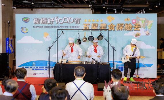 桃園機場美食嘉年華年 邀請旅客享受豐FOOD美味的旅程
