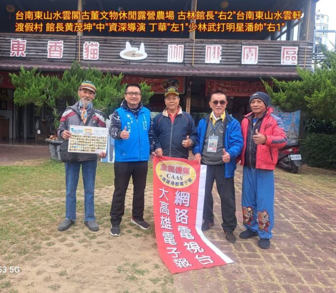 圖文:東香貓咖啡園區 評鑑為國際級的頂級咖啡(榮譽總裁林志強/古林/攝影)。