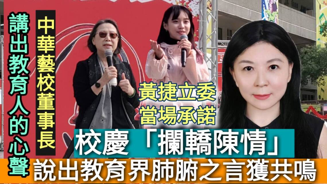 漾新聞|這個私校董事長校慶「擊鼓攔轎」當場向民代陳情並開砲 她說出教育界的肺腑之言！大家鼓掌叫好！