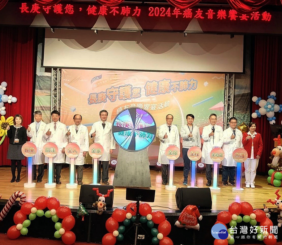 長庚守護您，健康不肺力       2024年癌友音樂響宴活動