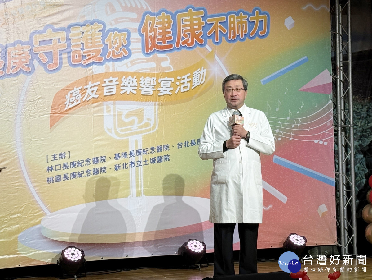 長庚守護您，健康不肺力       2024年癌友音樂響宴活動