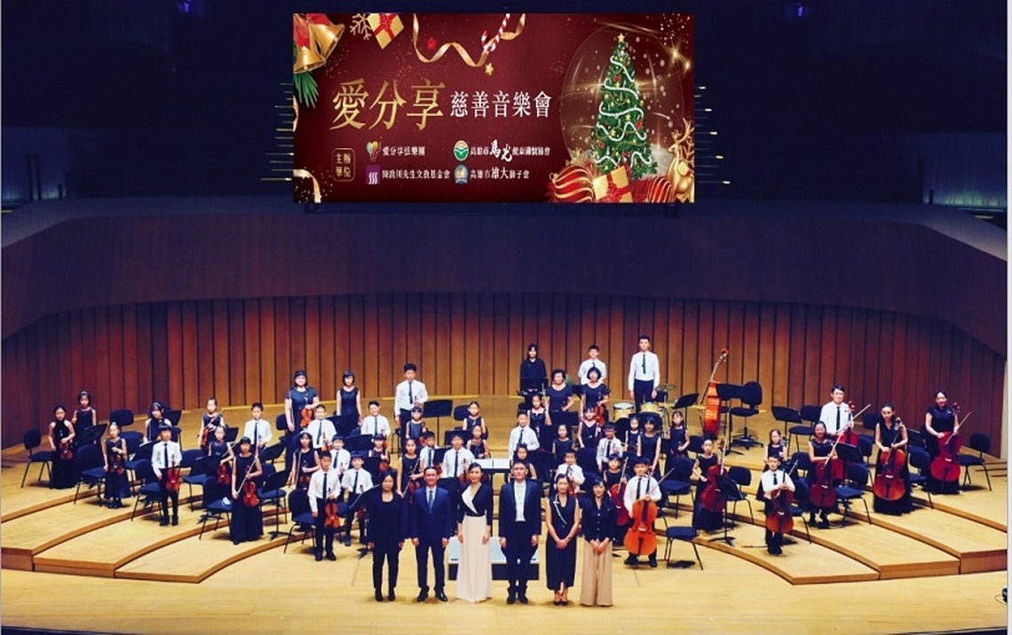 愛分享弦樂團聖誕狂歡音樂會 迎接愛與音樂的傳遞