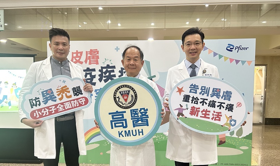 別讓皮膚免疫失了控! 高醫防「異」作戰,預防「禿」襲