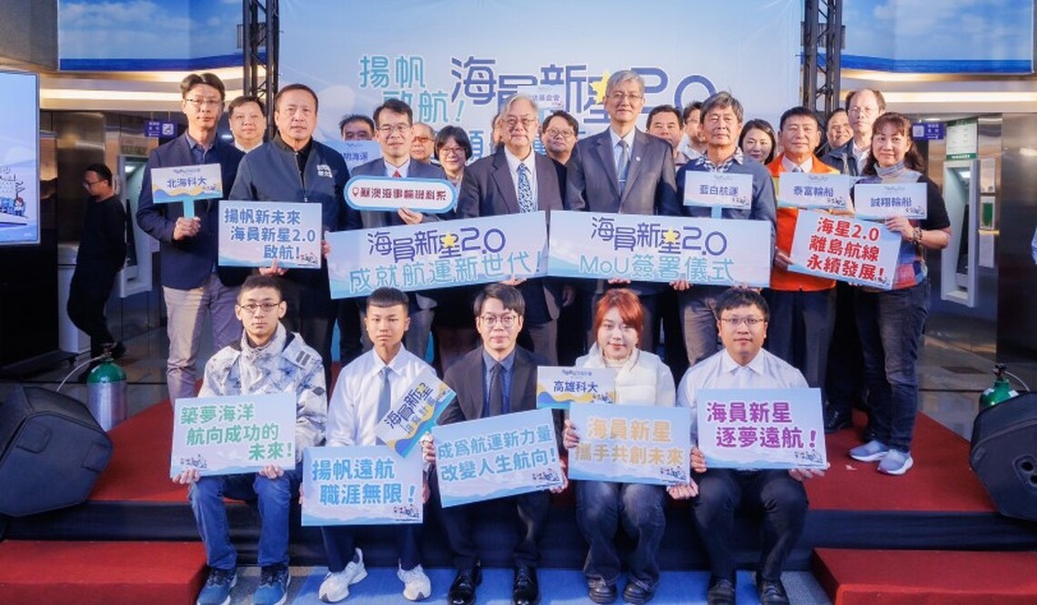 「海員新星2.0」成果驚艷！產官學社攜手點亮航運新未來
