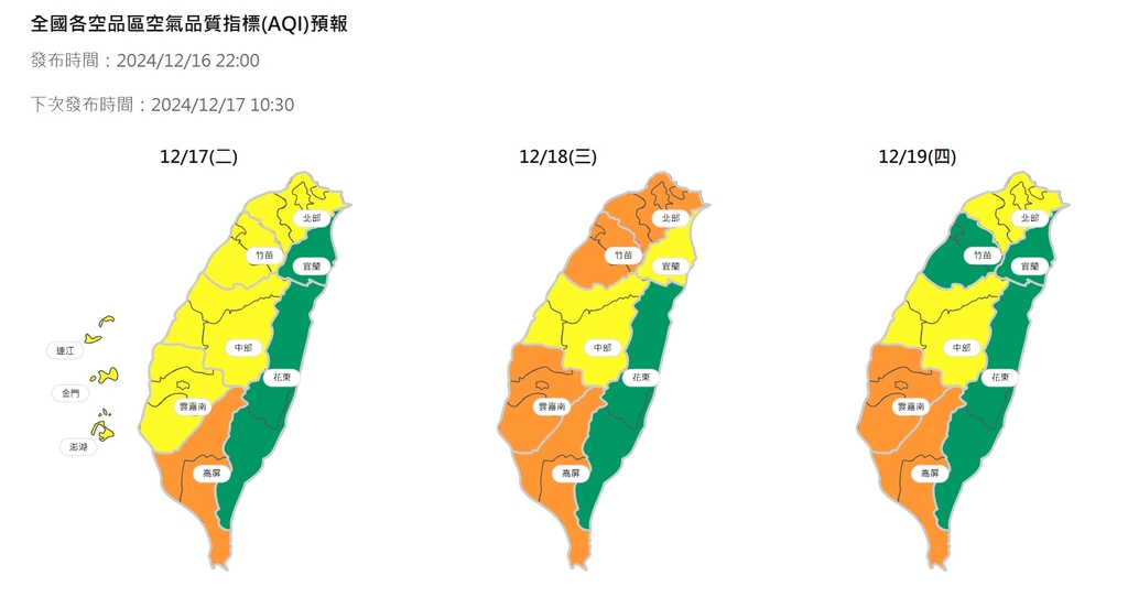 2024年12月17至19日，空品區預報（圖：環境部空氣品質監測網）