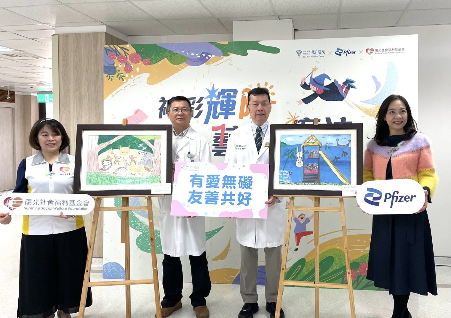 「神彩輝陽，藝起有魔法」巡迴畫展　12/17奇美醫院登場