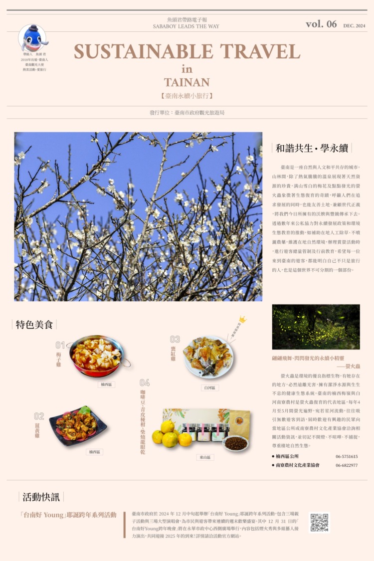 《魚頭君帶路》 和諧共生.學永續