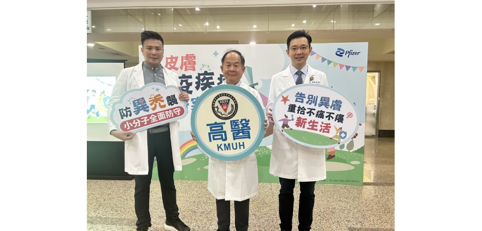 別讓皮膚免疫失了控 高醫防「異」作戰,預防「禿」襲