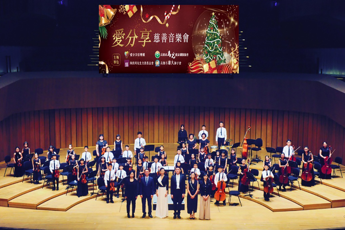 愛分享弦樂團聖誕狂歡音樂會 將音樂與愛心傳遞偏鄉