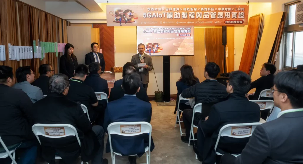 茂森木業董事長郭士賢致詞,感謝中華電信與工研院攜手新創企業,推動5G專網技術應用,助力茂森木業邁向數位轉型。