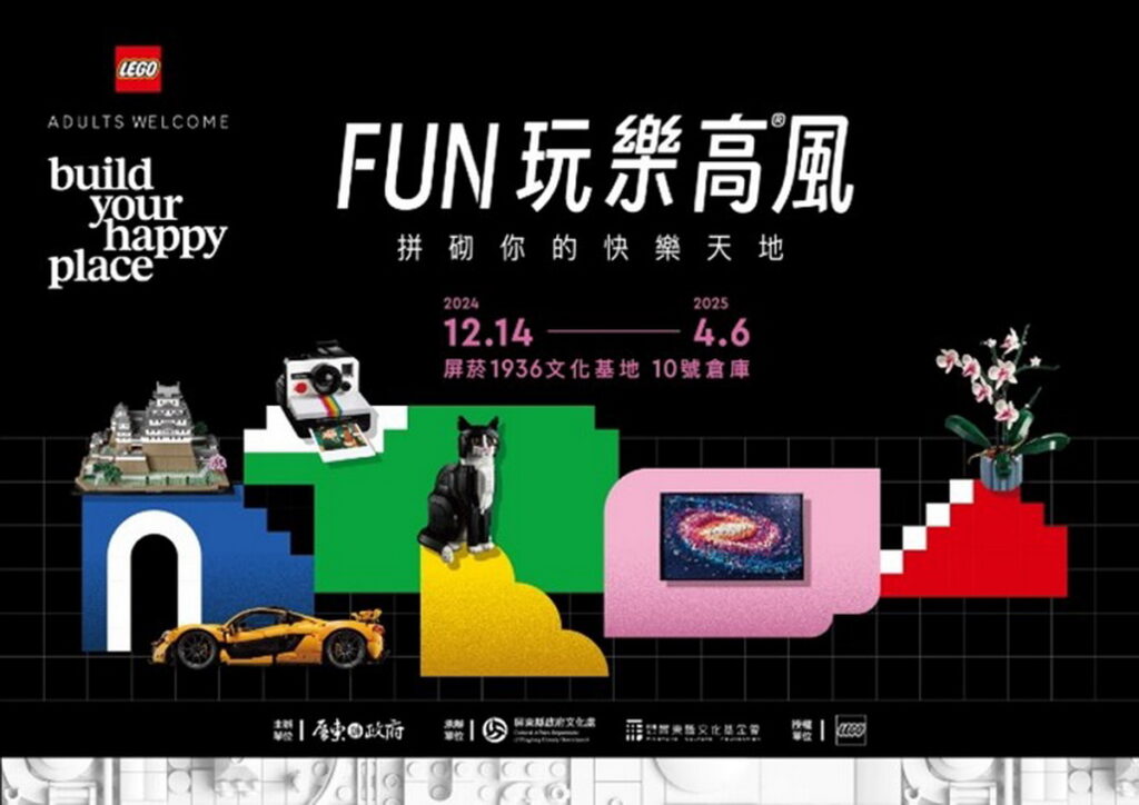 台灣樂高於2024年12月14日至2025年4月6日期間於屏菸舉辦「FUN玩樂高風」巡迴展,集結逾百件精緻樂高展品