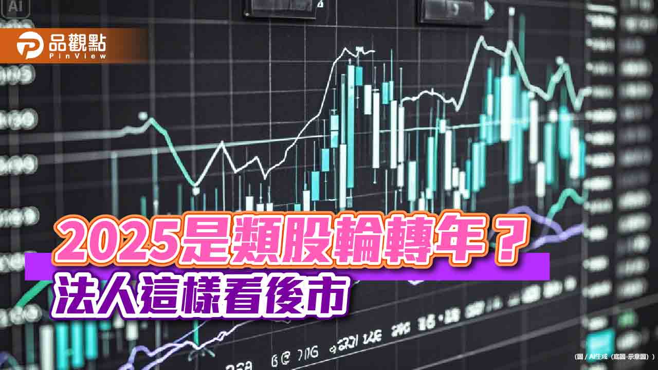 美股類股輪動！美債殖利率仍有看頭法人建議多元配置迎2025