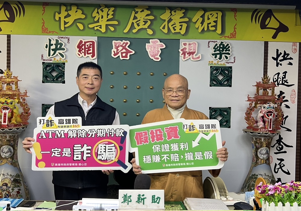 電台宣導防詐全國收聽 高雄警空中廣播案例分享 209 248241217a05