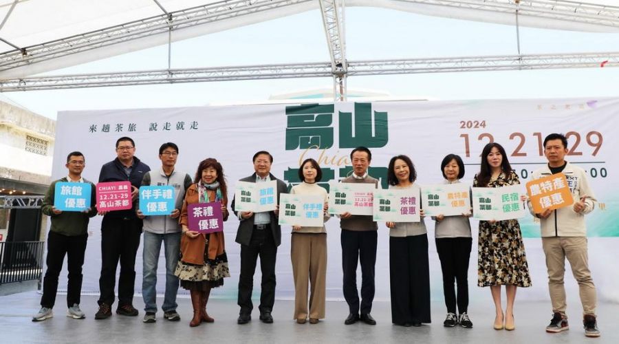2024高山茶都 嘉義茶文旅12/21盛大登場