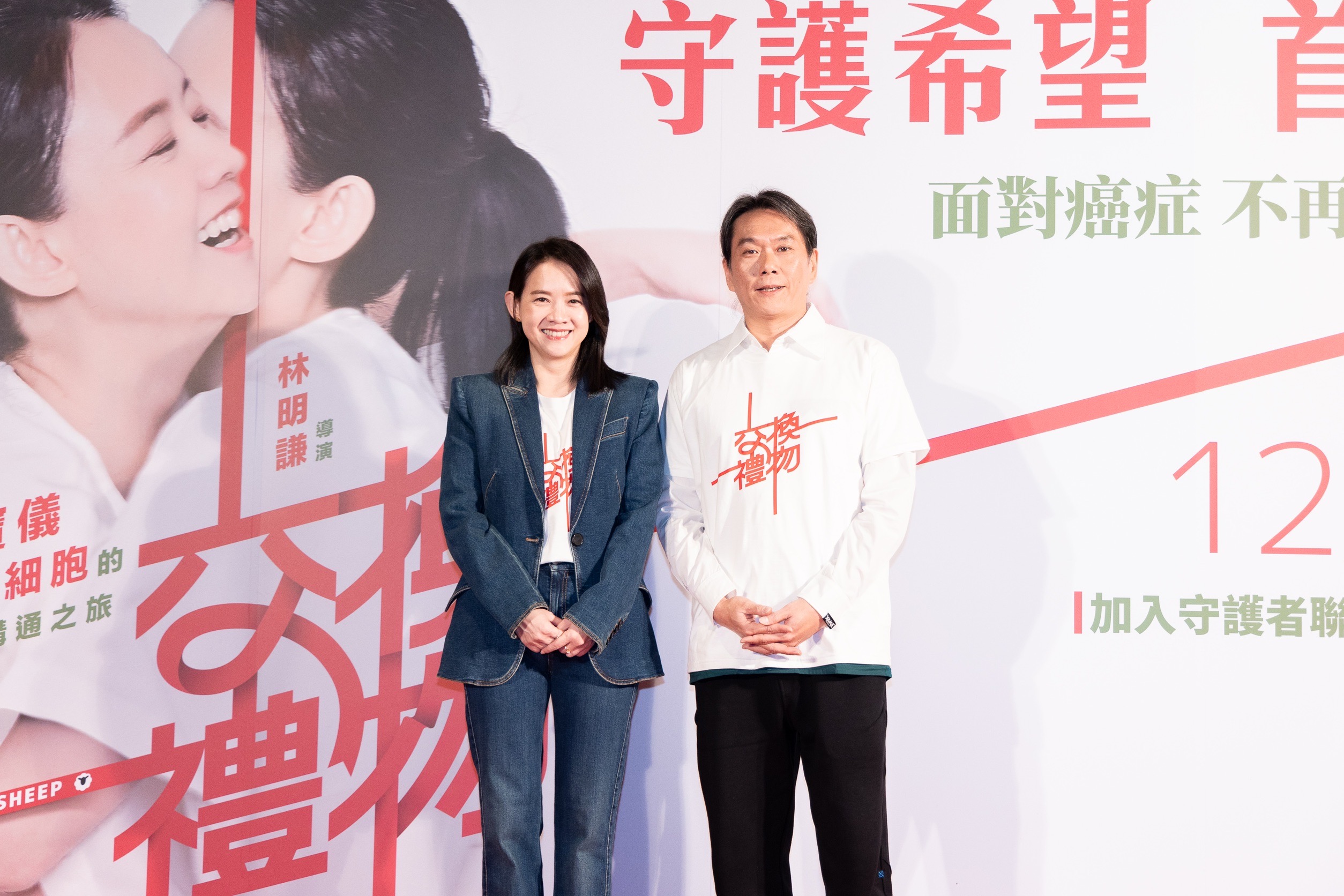曾寶儀與導演男友林明謙愛情長跑19年,2人為了一起合作的電影《交換禮物》首度同框。圖/台北双喜電影提供